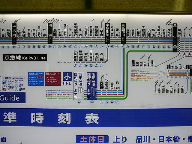 京急線羽田空港国内線ターミナル駅 ポケット時刻表 京急線、地下鉄路線図 鉄道
