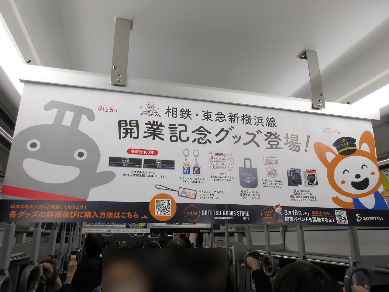 新作商品通販 相鉄 東急新横浜線開業記念切符 時刻表 フルセット